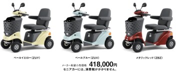 セニアカーっていくらで買えるの？
