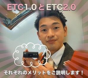 【新車検討のお客様必見】ETCの違いについて