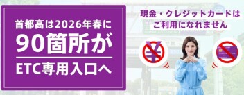 磐田ICがETC専用料金所になります
