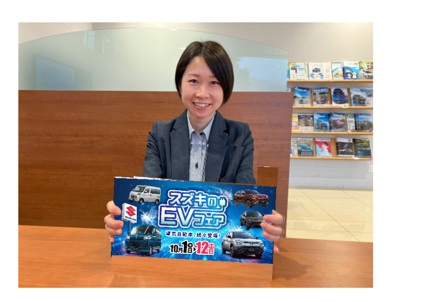 １０月１日より「スズキのEVフェア」始まります。