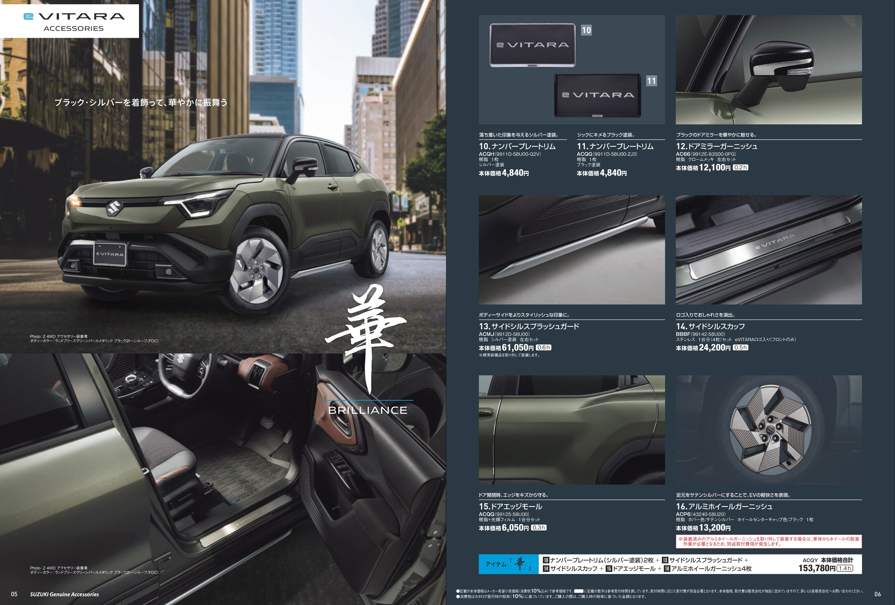 オプションカタログより