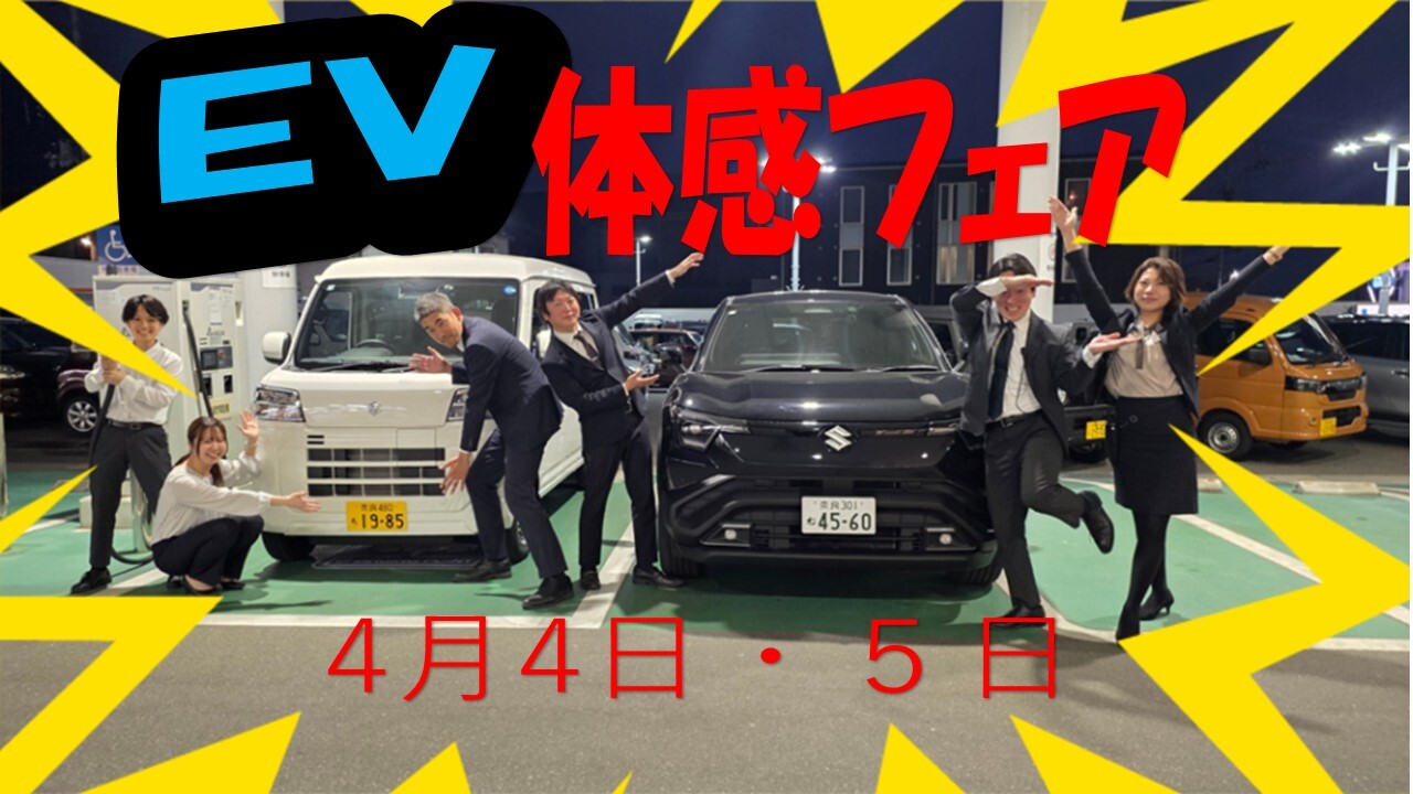 EV体感フェア