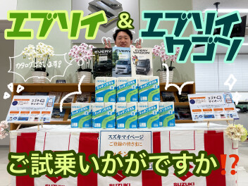エブリイ＆エブリイワゴンに注目～！！！