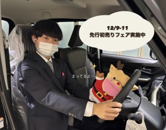 １２月９日(土)～１１日(月)　まだまだ続くよ先行初売りフェア！