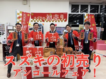 １月１７日（土）～１９日（月）初売りアンコールフェア！！