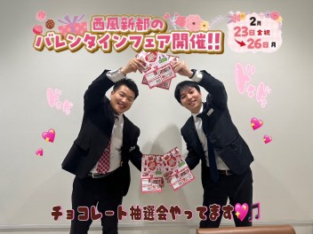 【♡西風新都限定♡】2/23～2/26！Valentinefair開催！