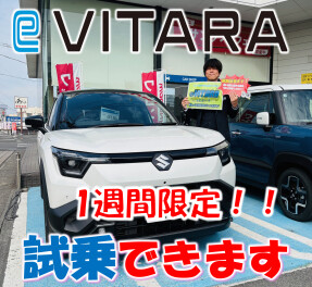 1週間限定※℮ービターラ試乗できます(^^)/
