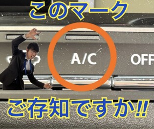 【エアコンが効かない、臭う】夏が来る前に対策しませんか！！