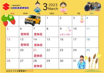 ３月営業カレンダー☆彡