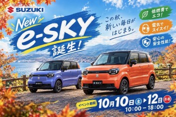 秋の新作★軽乗用EV「e-SKY誕生祭」開催！！