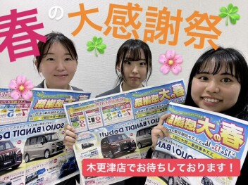 今週末は春の大感謝祭！！
