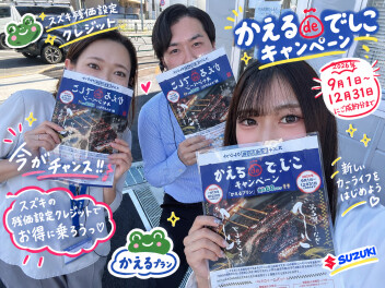 かえるdeでしこキャンペーン♡
