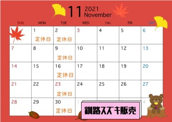 １１月定休日のお知らせ(*'ω'*)