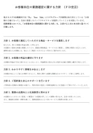 スズキ自販栃木　FD宣言