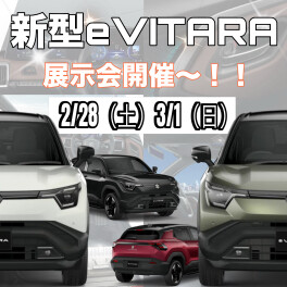 待望の・・・eビターラ展示会開催☆彡試乗も可能です！！！
