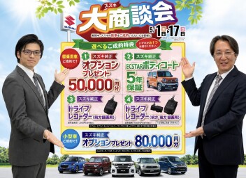 大商談会！！　週末が勝負！！！