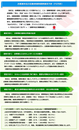 ＦＤ方針　お客様本位の自動車保険業務運営方針