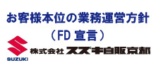 お客さま本位の業務運営方針（FD宣言）