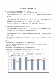 自動車保険の取扱いに関するお客様本位の業務運営方針