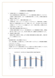 自動車保険の取扱いに関するお客様本位の業務運営方針