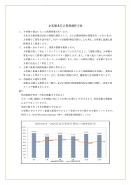 自動車保険の取扱いに関するお客様本位の業務運営方針