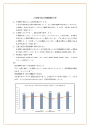 自動車保険の取扱いに関するお客様本位の業務運営方針