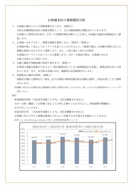自動車保険の取扱いに関するお客様本位の業務運営方針