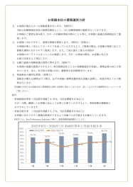 自動車保険の取扱いに関するお客様本位の業務運営方針