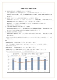 自動車保険の取扱いに関するお客様本位の業務運営方針
