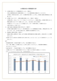 自動車保険の取扱いに関するお客様本位の業務運営方針