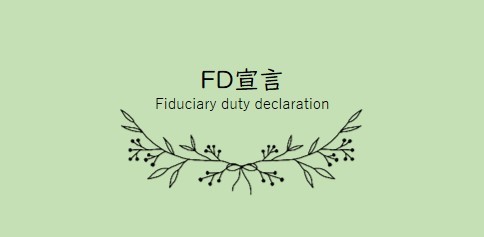 FD宣言