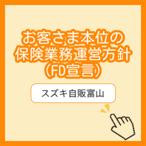 FD宣言