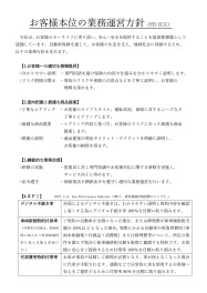 お客様本位の自動車保険業務運営方針（FD宣言）
