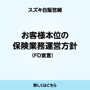 FD宣言
