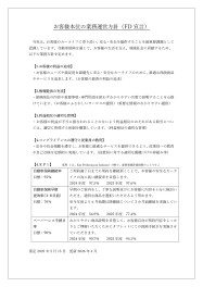 お客様本位の自動車保険業務運営方針（FD宣言）