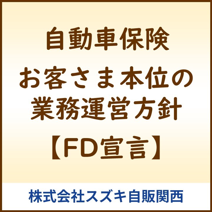 FD宣言バナー①