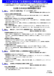 お客様本位の保険業務運営方針（ＦＤ宣言）