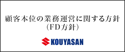 FD方針バナー