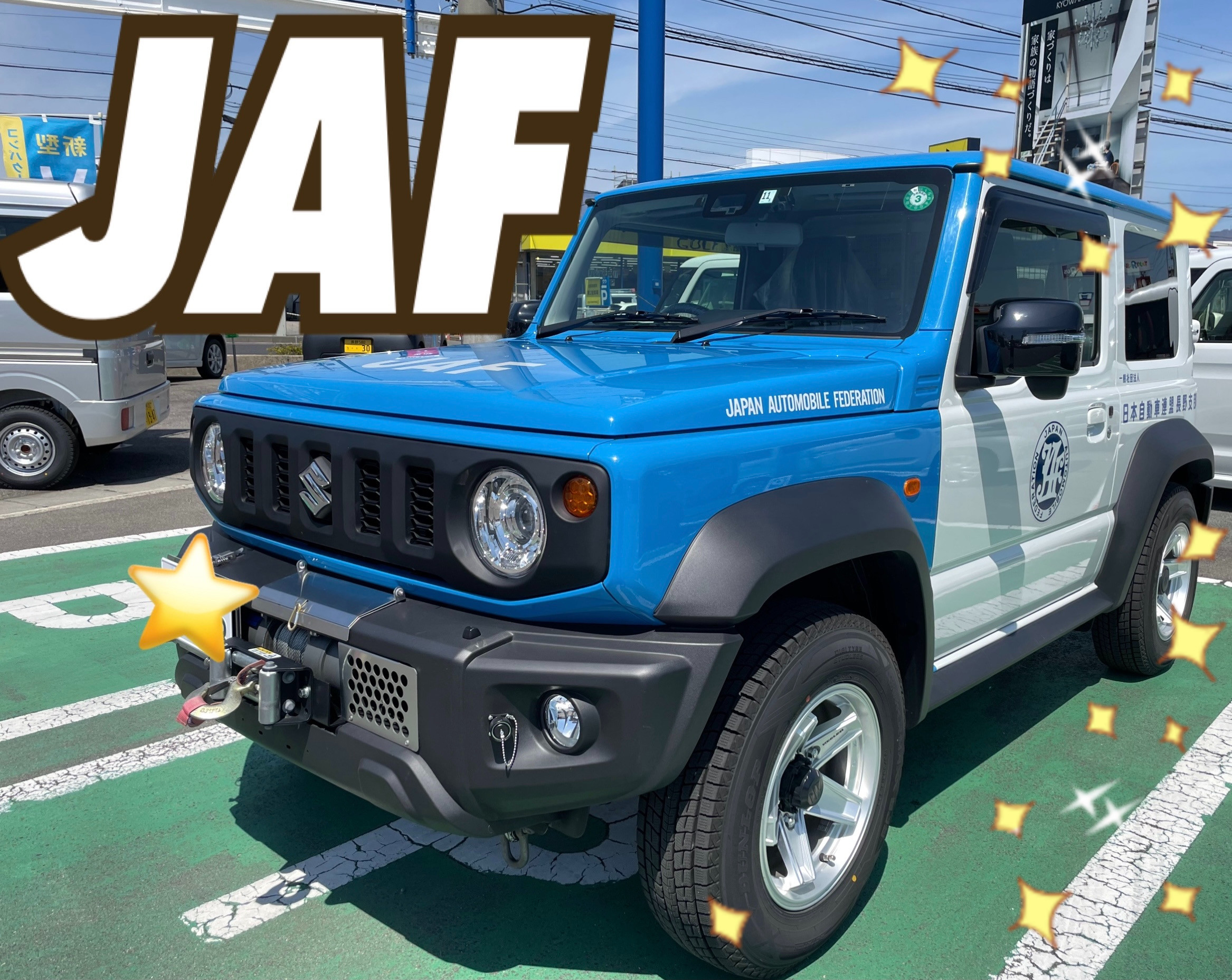 Jafはご加入されてますか その他 お店ブログ 株式会社スズキ自販長野 スズキアリーナ信州長野中央