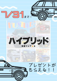 キャンペーン終了まで残り僅か！！！