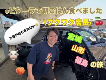 e-ビターラとお出掛け日記　第二弾！！　～三県跨ぎで無充電グルメの旅～