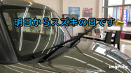 明日からの４日間は！スズキの日！