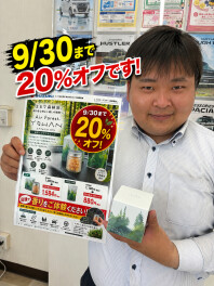 【期間限定特価】スズキ×エステー協同開発の芳香剤YOWAN20%オフです【9/30まで】