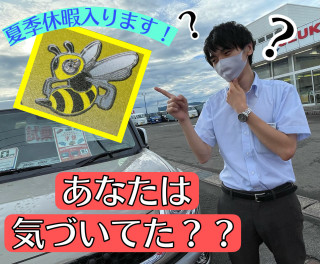 夏季休業前にスズキ車の小ネタを１つ…