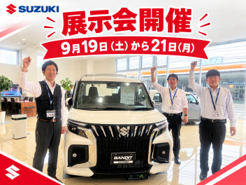 展示会開催‼9/19(土)から21(月)まで