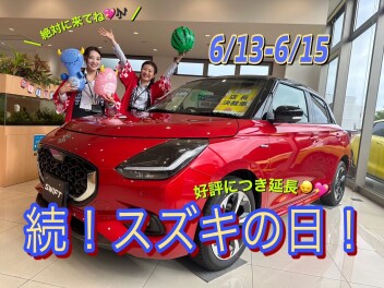 【アリーナ西風新都】続！スズキの日！！