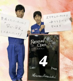 新店舗オープンまであと4日!!