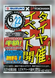 ★タイヤキャンペーン★