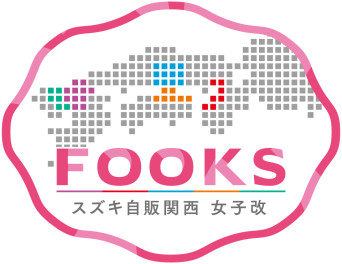 女子改ＦＯＯＫＳ（フックス）