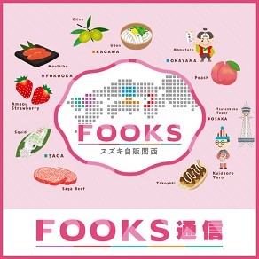 FOOKS通信バナー